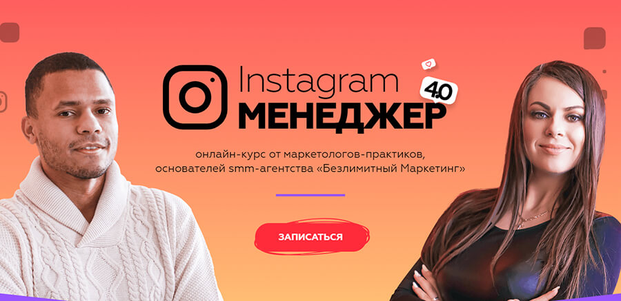 Инстаграм менеджер обучение